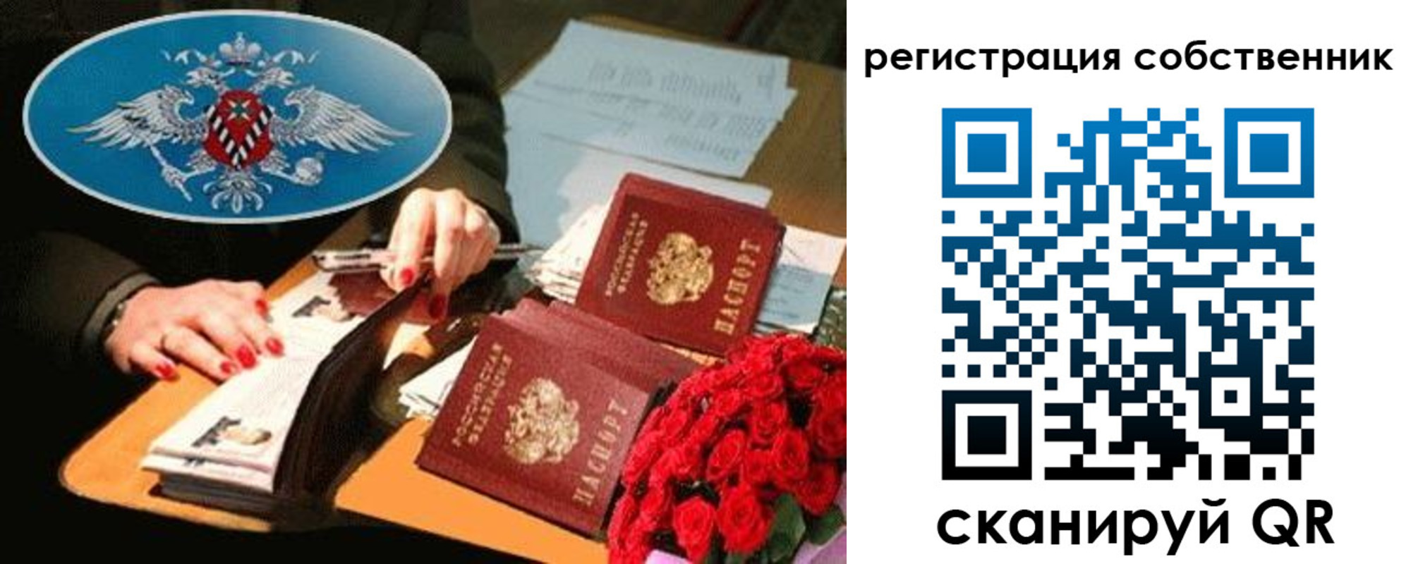 временная регистрация 2025 в Алтае